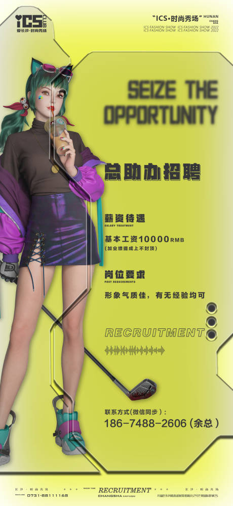 源文件下載【總助招聘海報(bào)】編號(hào)：45450013006322589