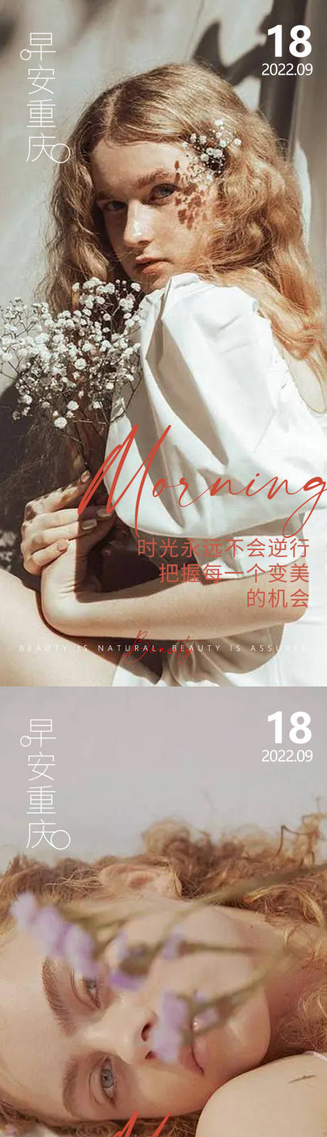 源文件下載【享設計】搜索編號：10240012933438852【醫美早安高級問候系列海報】