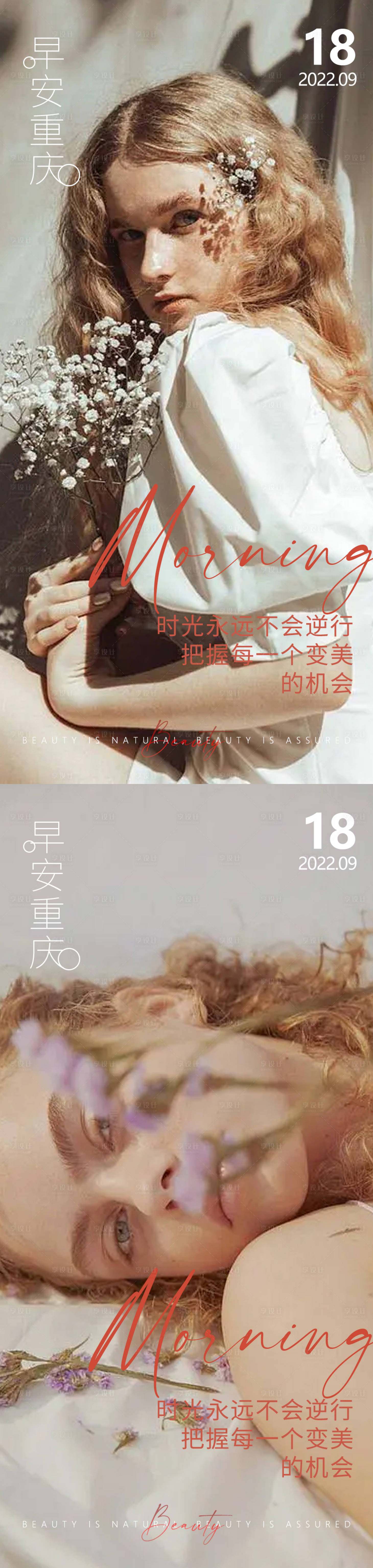 源文件下載【享設(shè)計】搜索編號：10240012933438852【醫(yī)美早安高級問候系列海報】