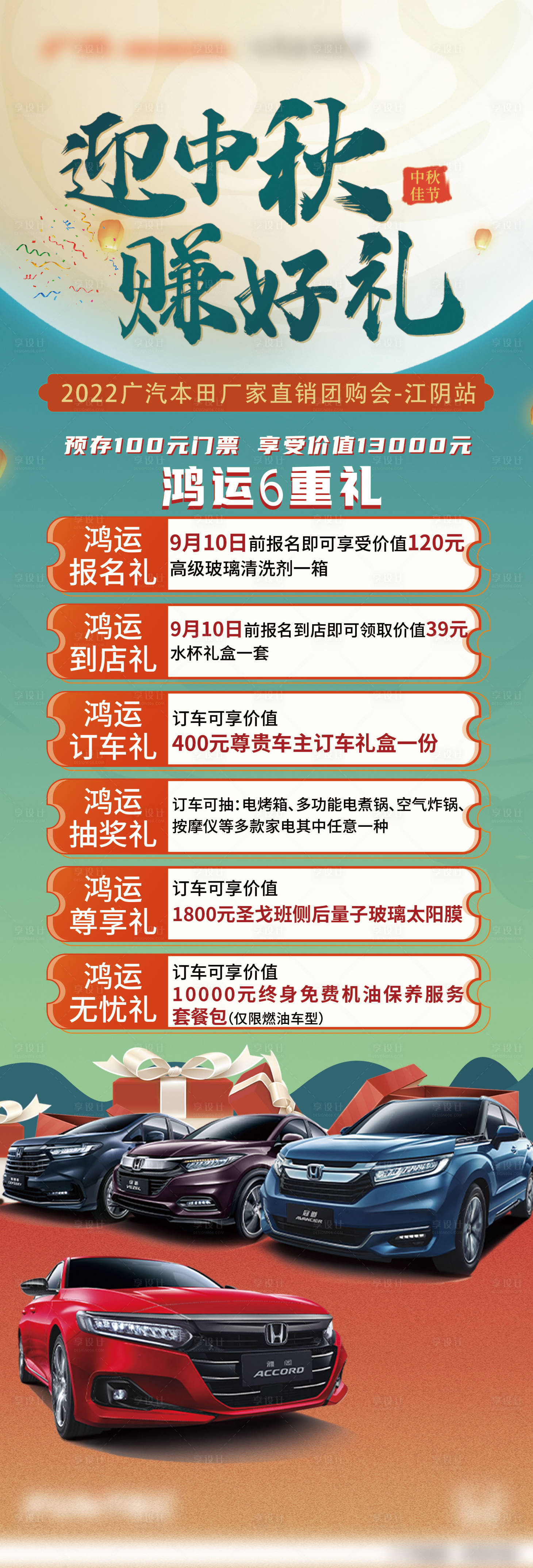 源文件下載【享設(shè)計(jì)】搜索編號(hào)：42010012572291006【汽車活動(dòng)中秋展架】