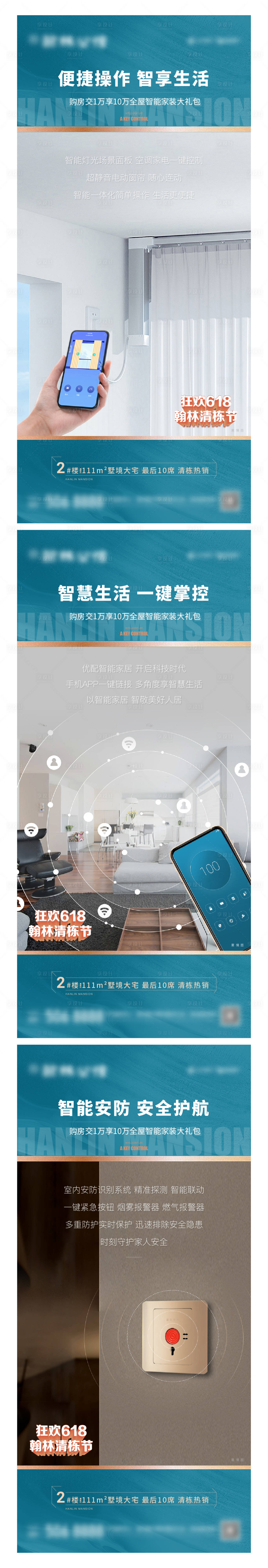 源文件下载【地产智能家居装修系列价值点海报】编号：83310012846259152