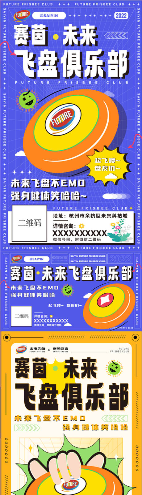 源文件下载【享设计】搜索编号：63720012592021942【飞盘海报】