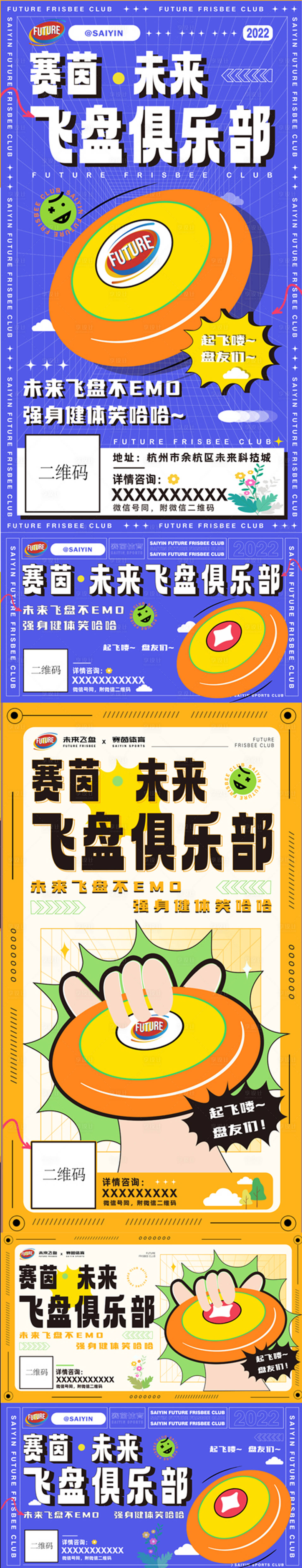 源文件下載【享設計】搜索編號：63720012592021942【飛盤海報】