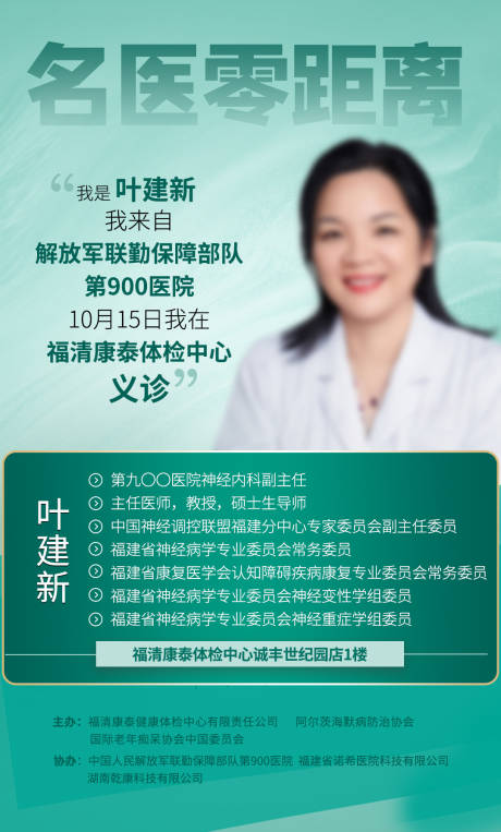 源文件下载【医生个人简介海报】编号：51490012591881127