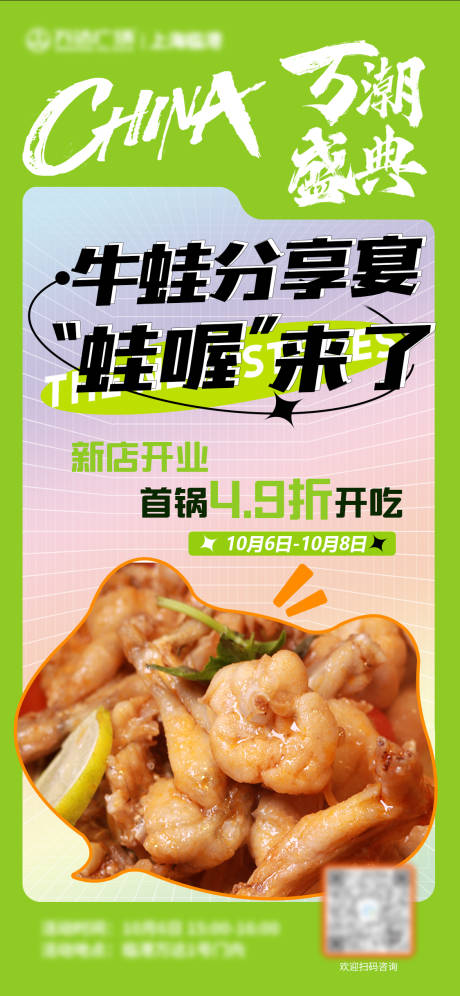 源文件下载【牛蛙分享宴活动海报】编号：17680012531974597