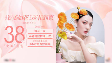 源文件下载【女神节活动展板】编号：42250012953692234