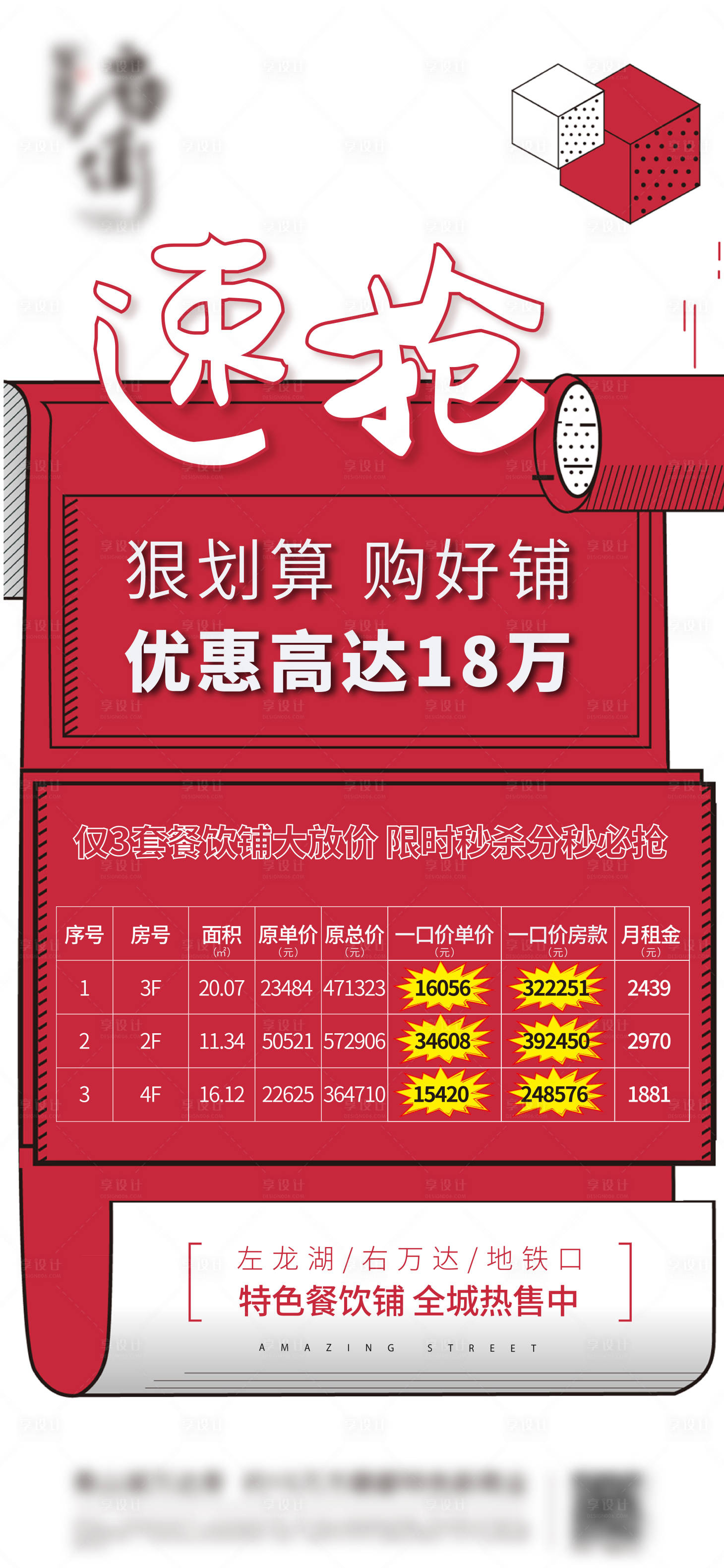 源文件下载【地产商铺特价房异形公寓喜庆海报】编号：20221009164525725