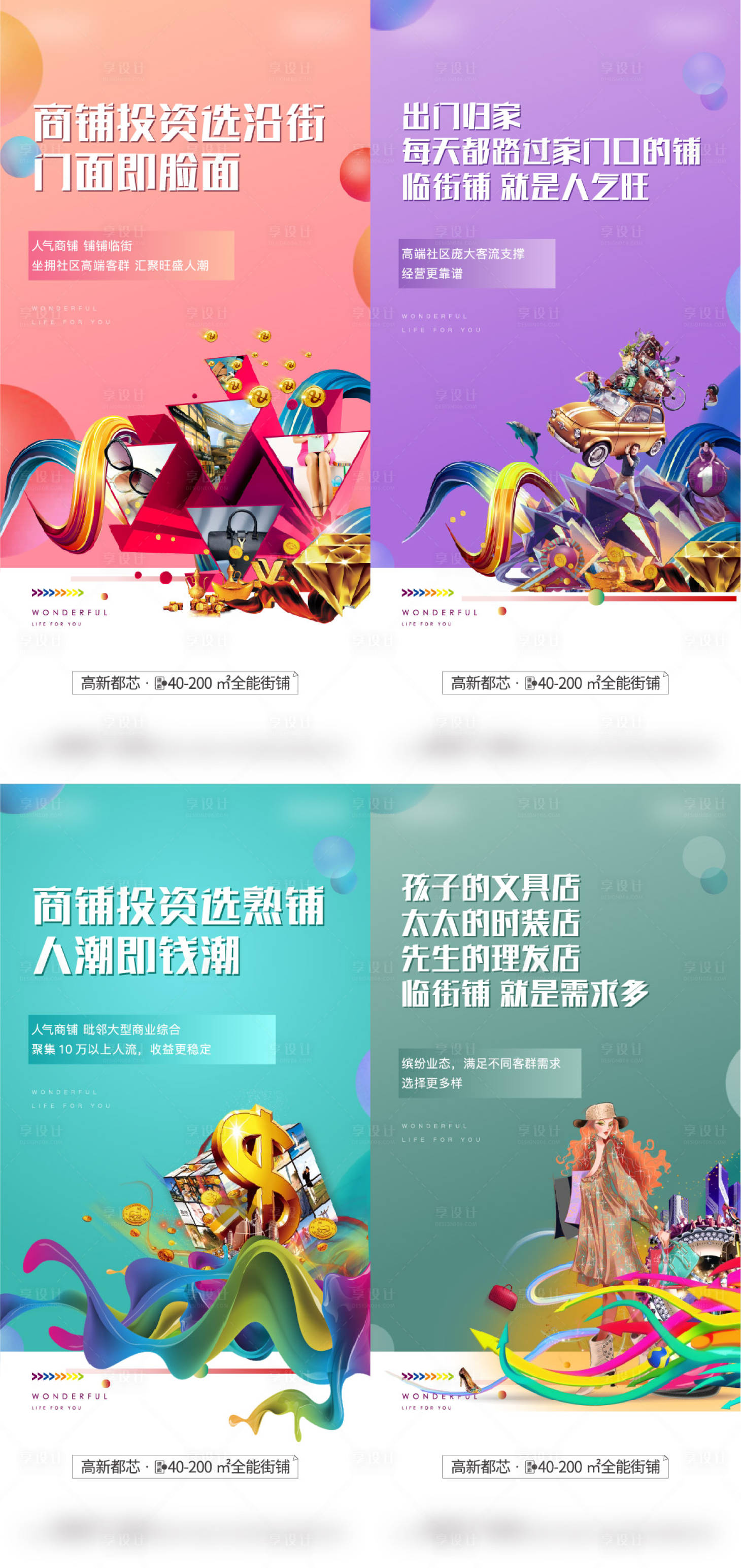 源文件下載【享設(shè)計(jì)】搜索編號(hào)：84840012884359993【商業(yè)價(jià)值點(diǎn)系列海報(bào)】