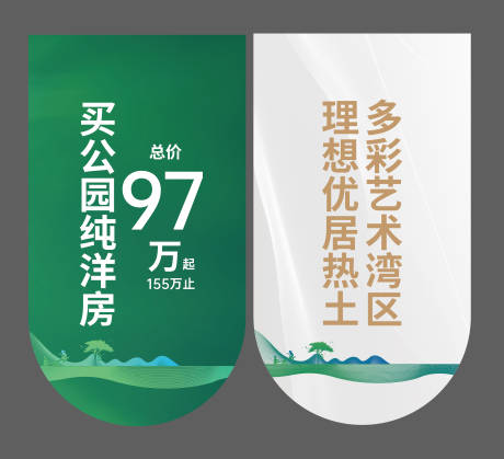 源文件下载【地产吊旗】编号：79280012639044944