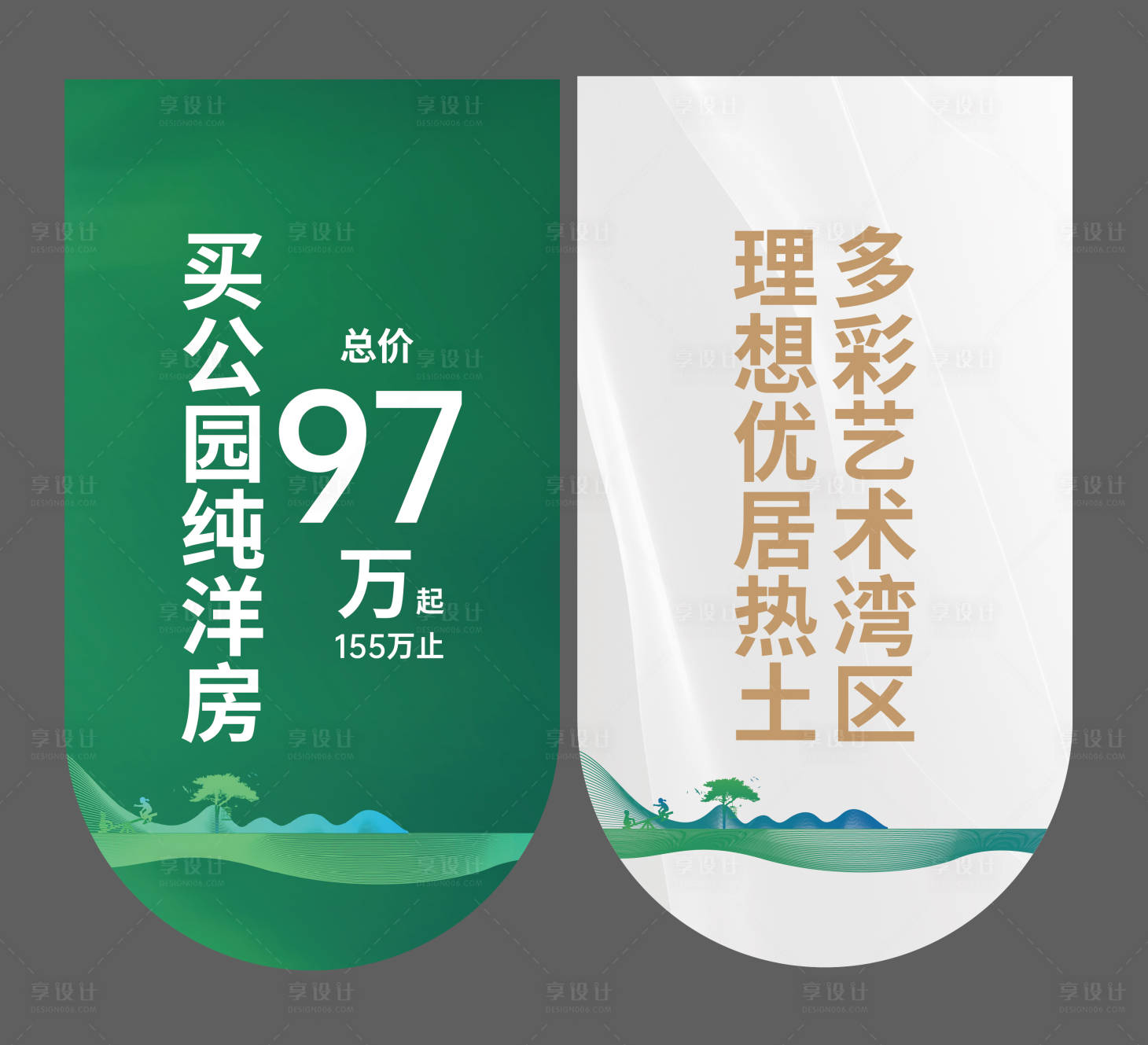 源文件下载【享设计】搜索编号：79280012639044944【地产吊旗】