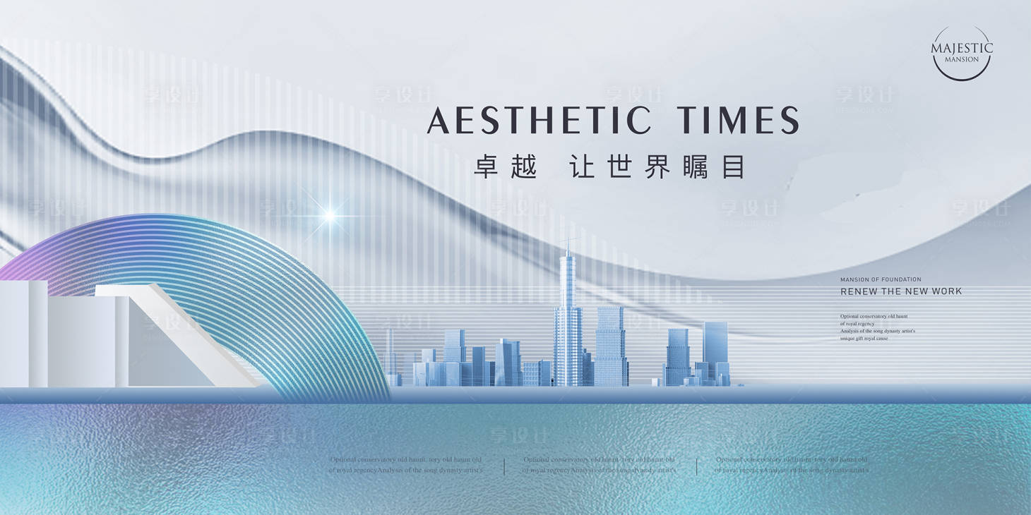 源文件下载【享设计】搜索编号：78460012810818128【城市地产广告】