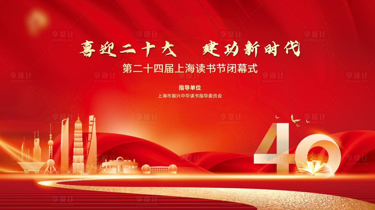源文件下载【闭幕式活动展板】编号：37800012979592791