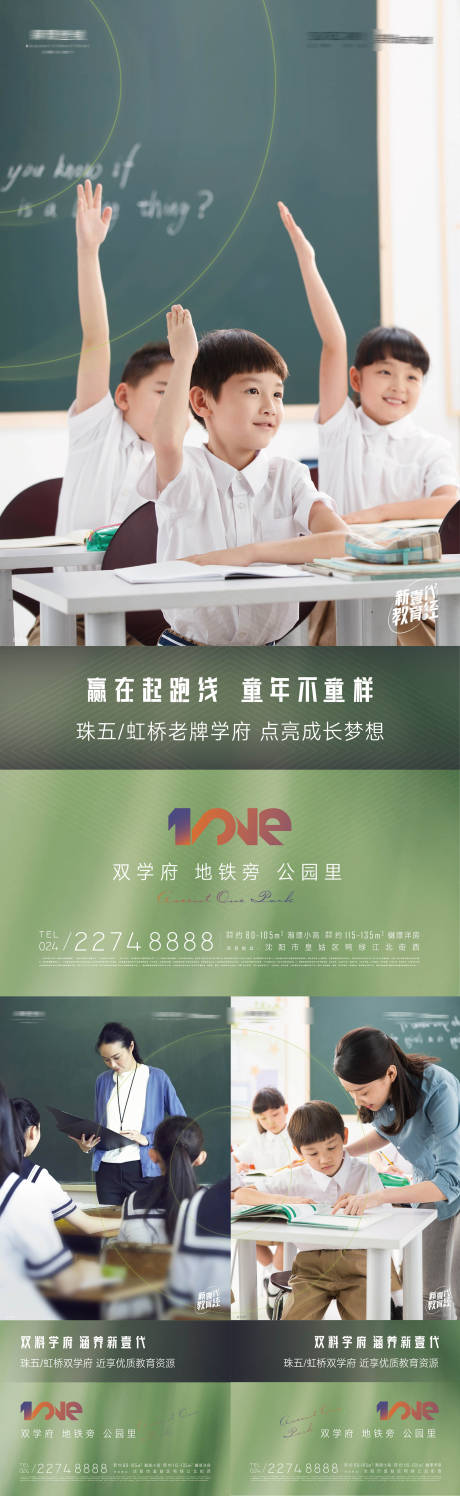 源文件下载【学区配套学区房教育资源价值稿海报】编号：65140012751263833