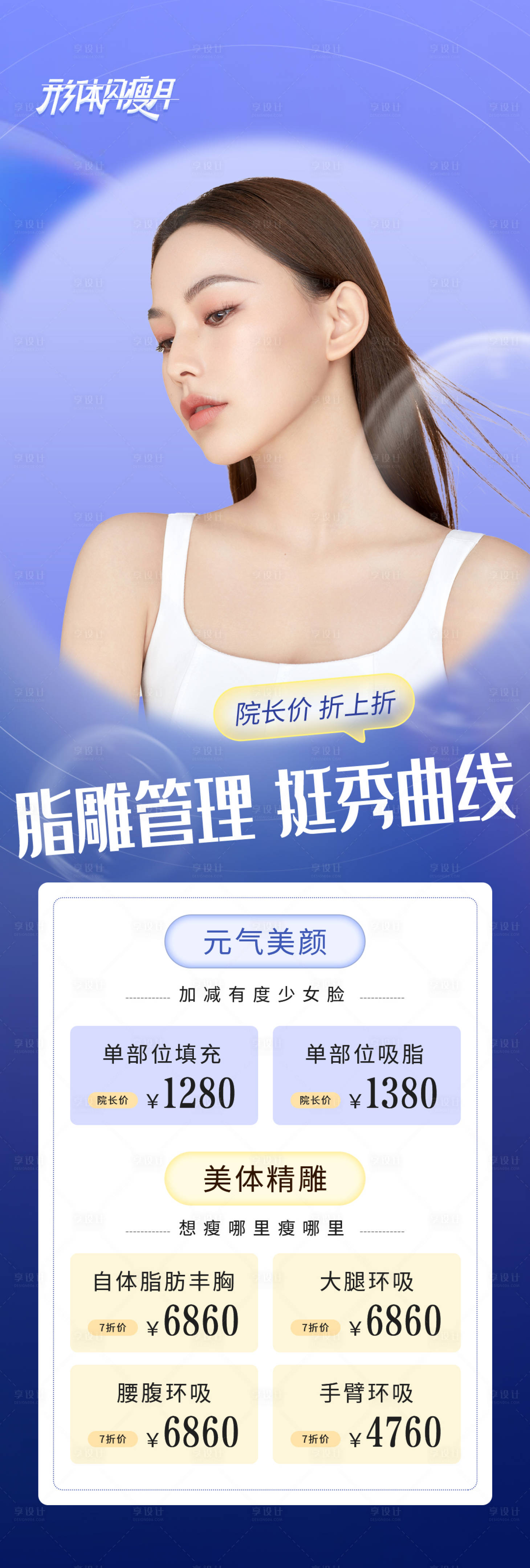 源文件下載【享設計】搜索編號：54010012552919485【醫美線雕海報】