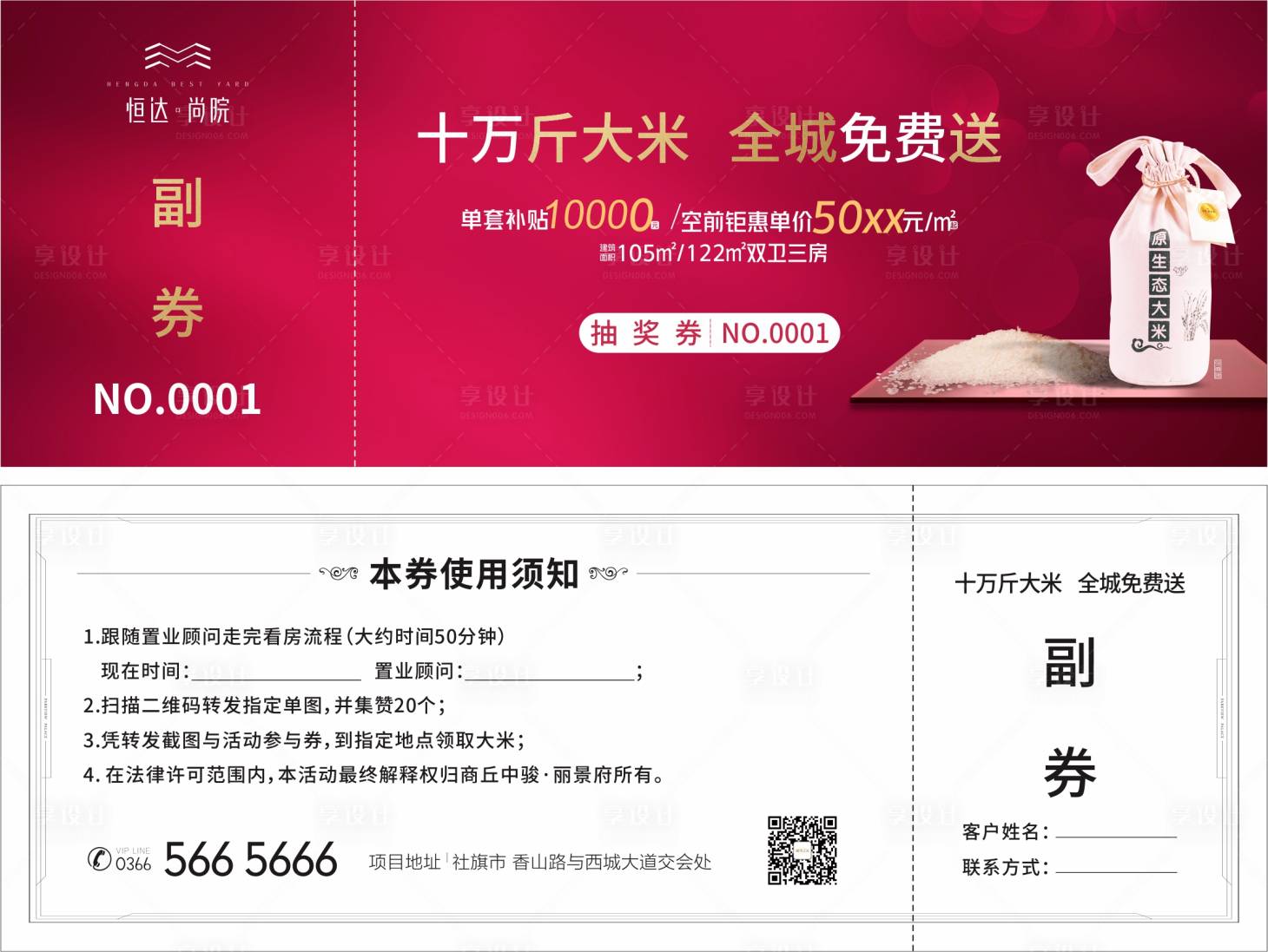源文件下载【享设计】搜索编号：71920012981457536【送大米活动券】