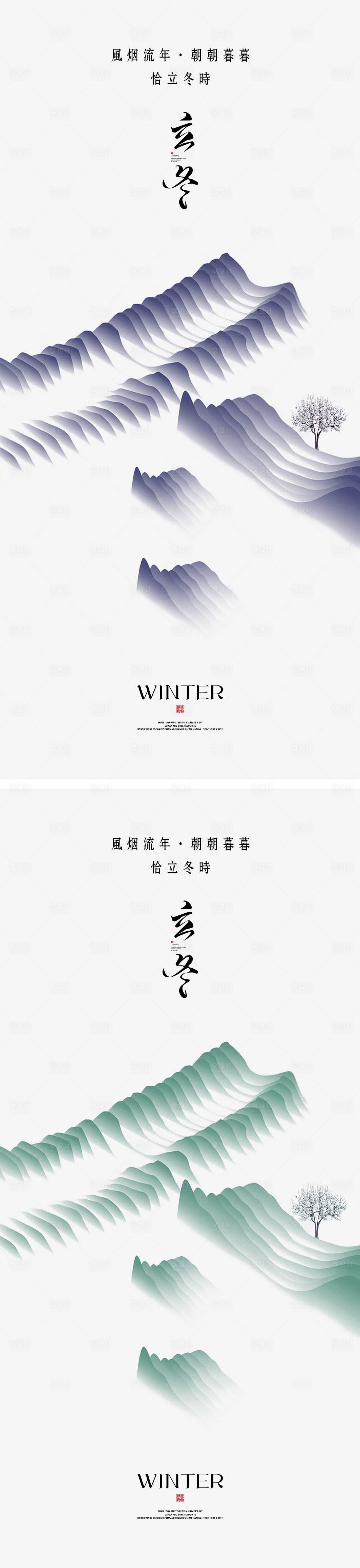 源文件下載【享設(shè)計】搜索編號：89400012872882380【立冬節(jié)氣創(chuàng)意海報】