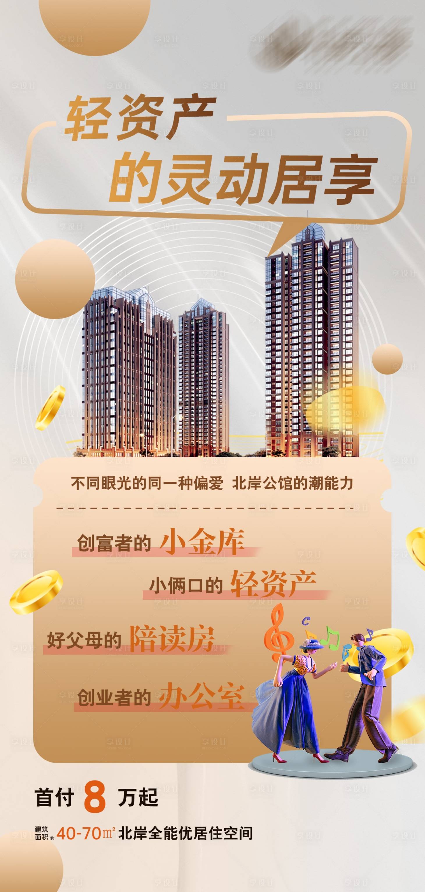 源文件下载【享设计】搜索编号：47320012684499235【地产公寓价值点】