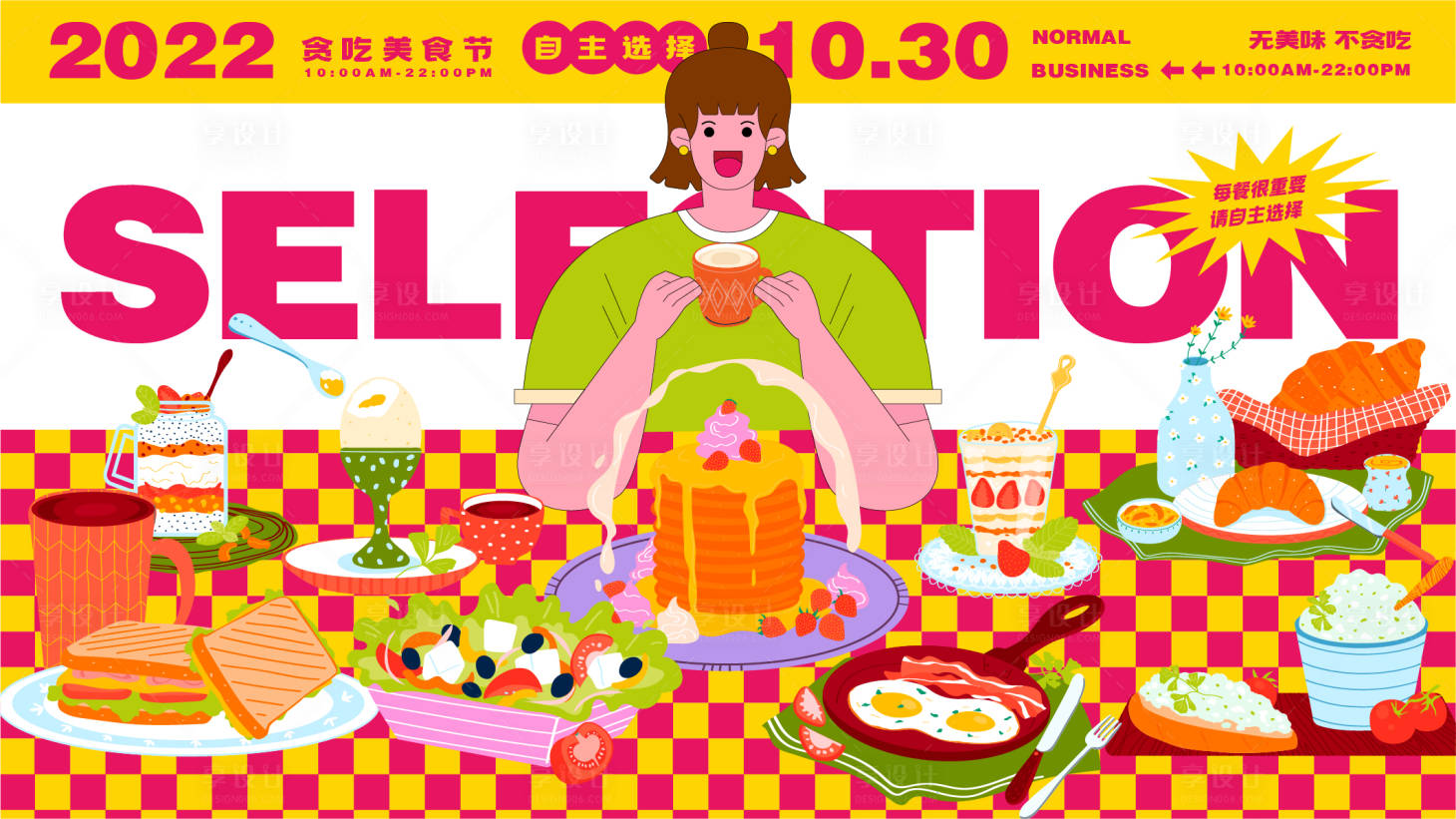 源文件下载【商业美食餐饮创意插画主画面】编号：83790012730516074