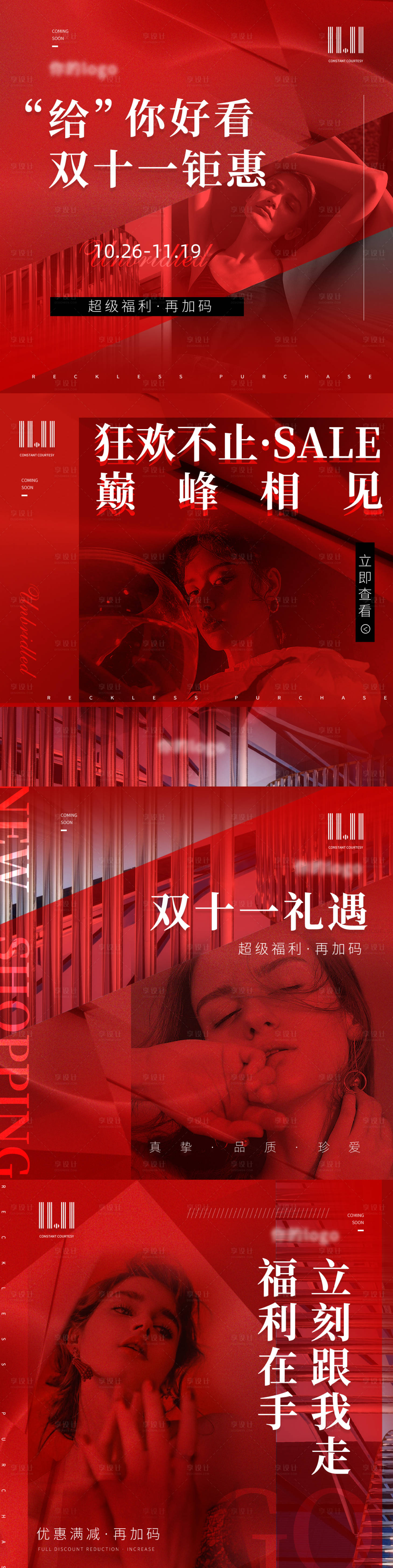 源文件下载【双十一大促美业图】编号：80240012754922497