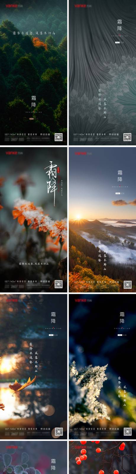 源文件下载【霜降白露节气传统节气秋季地产海报】编号：46240012560695056