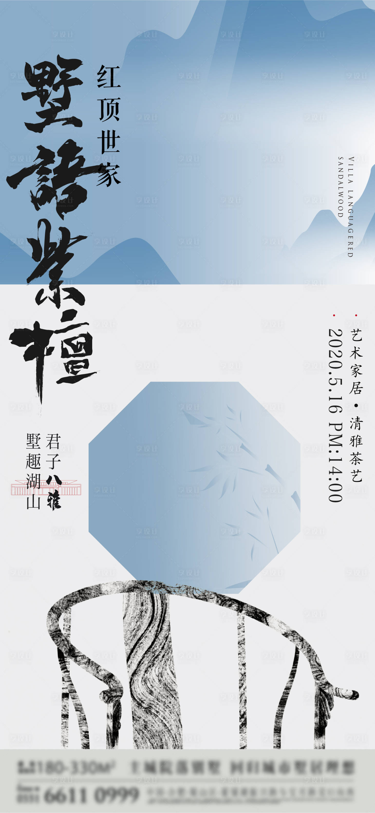 源文件下载【地产新中式红木活动海报】编号：75780012718451668