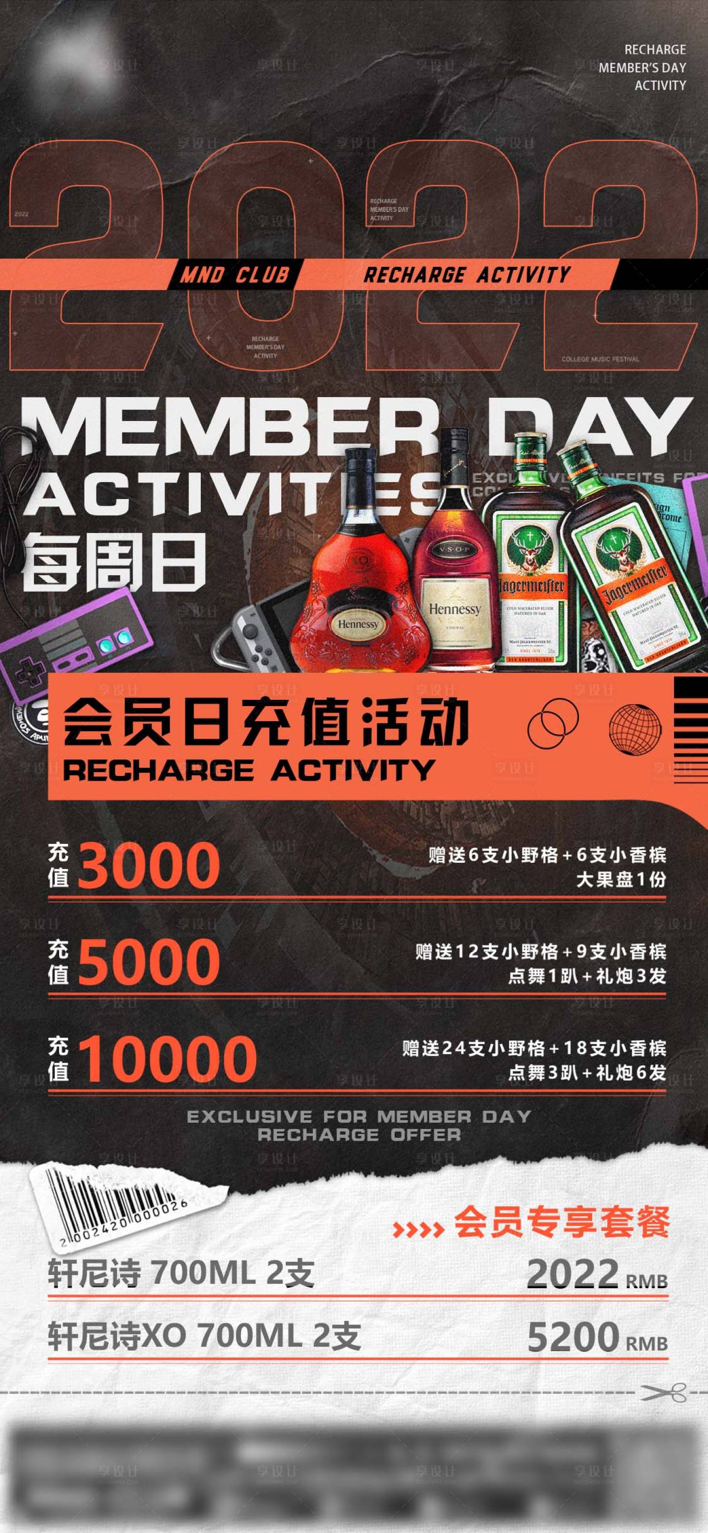 源文件下載【享設計】搜索編號：67440012843952301【夜店酒吧酒水鉅惠套餐單充值套餐海報】