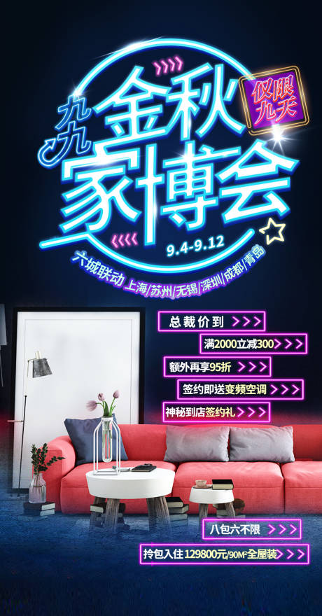 源文件下载【家博会海报】编号：42660012753048167