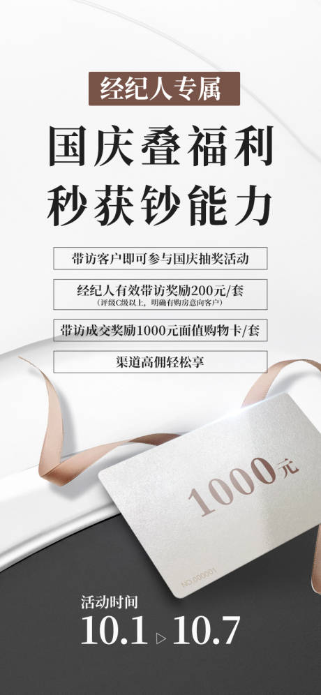 源文件下載【享設計】搜索編號：57870012510772589【國慶活動購物卡贈送簡約海報】