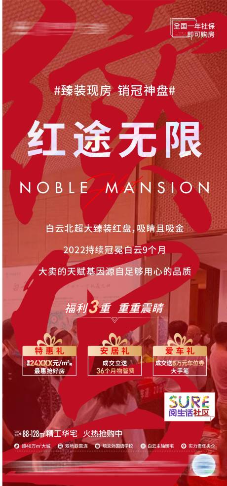 源文件下载【地产热销海报】编号：19500012992732554