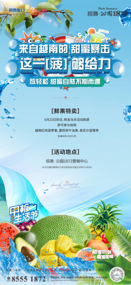 源文件下载【水果活动海报】编号：58920012730568485