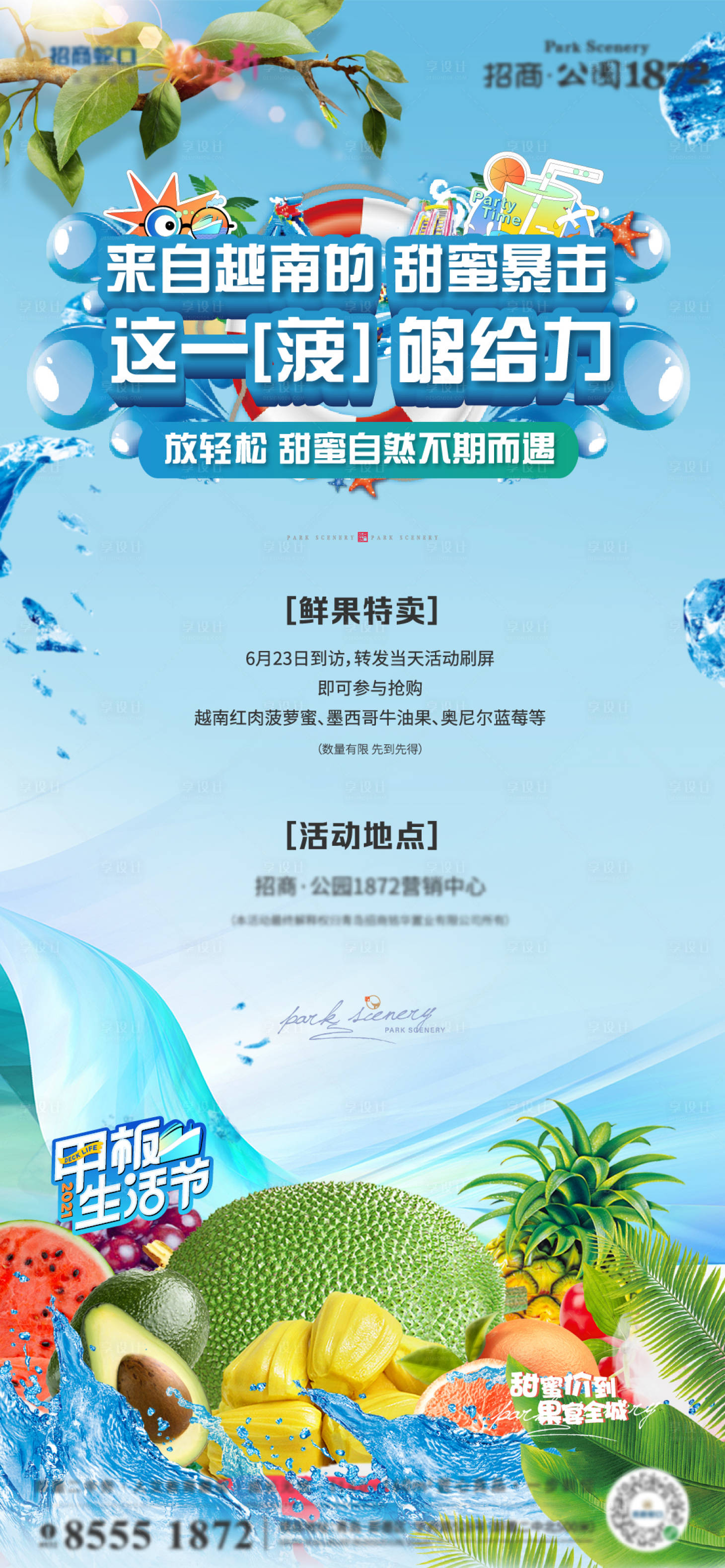 源文件下載【享設計】搜索編號：58920012730568485【水果活動海報】