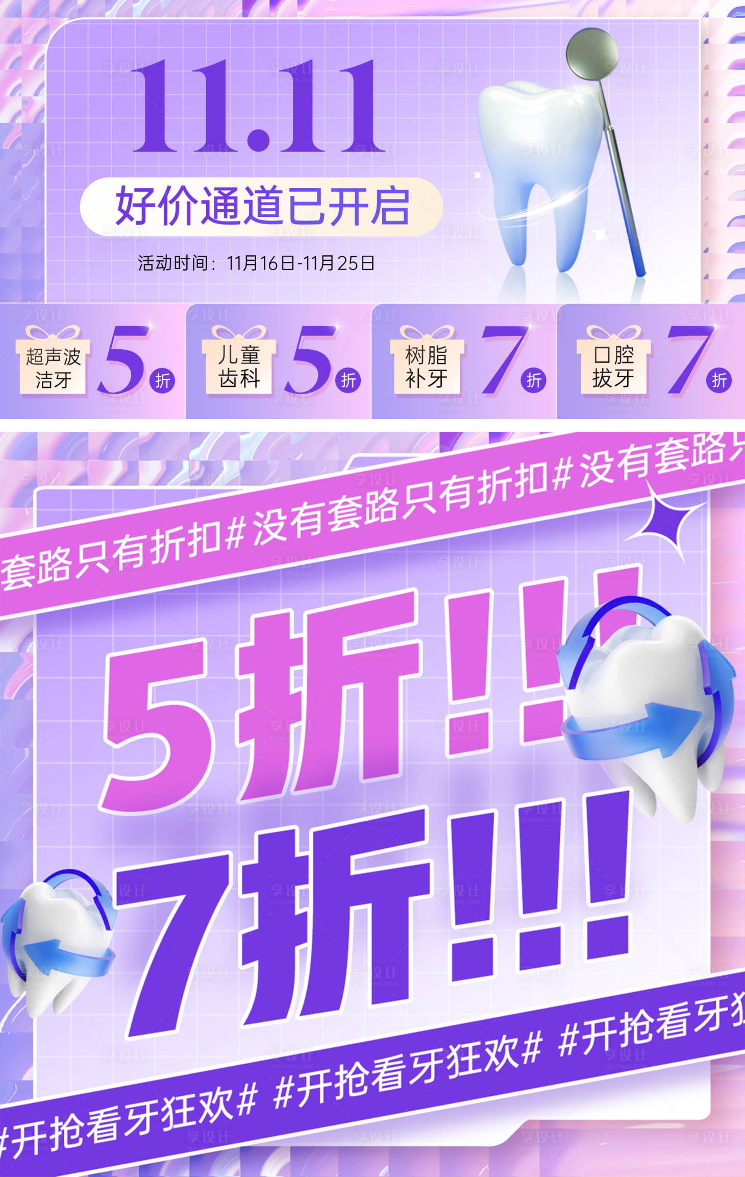源文件下載【口腔牙科banner】編號：46840012975518686