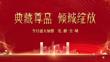 源文件下载【地产加推画面背景板】编号：87030012744177627