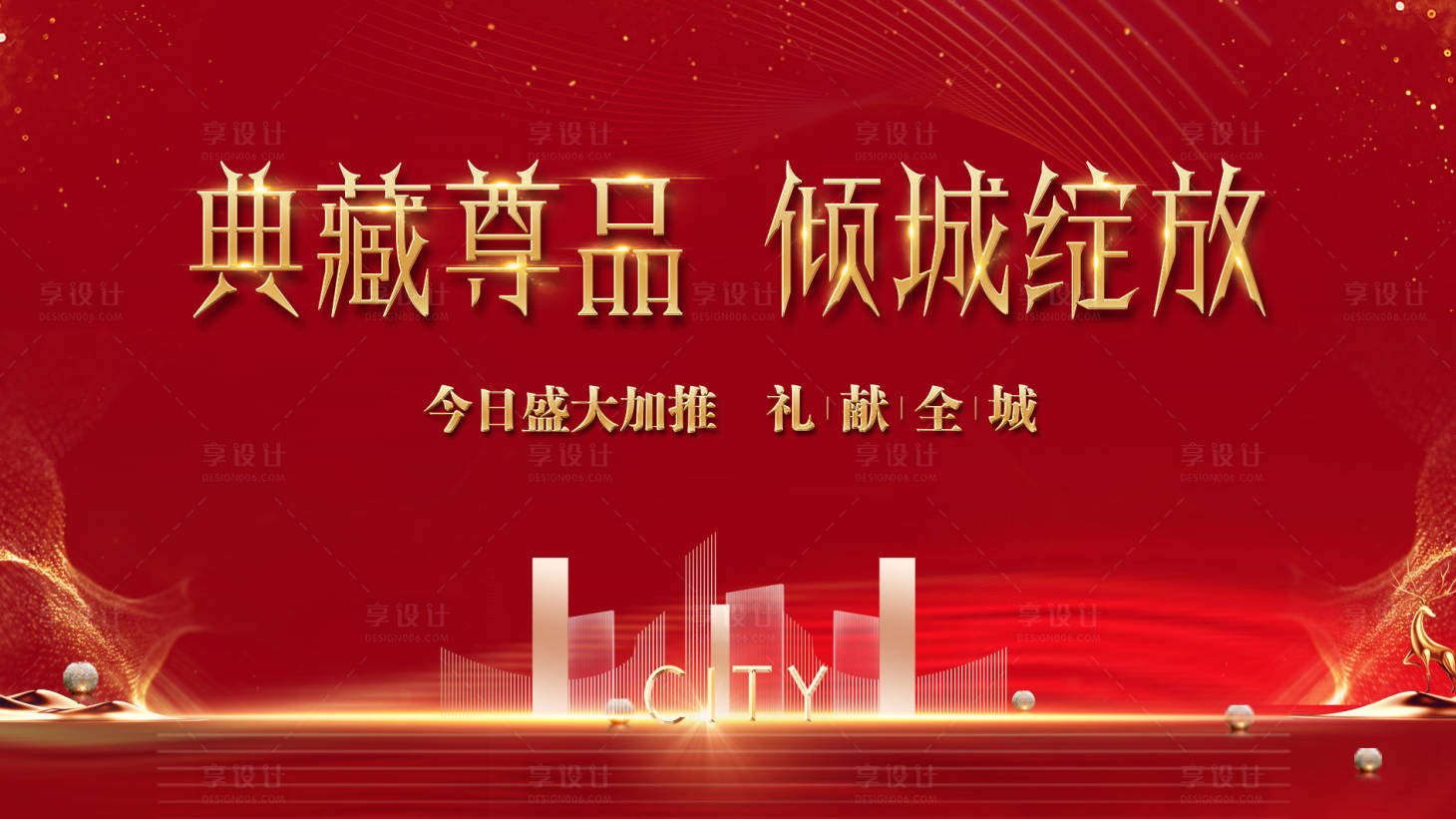 源文件下載【享設計】搜索編號：87030012744177627【地產加推畫面背景板】