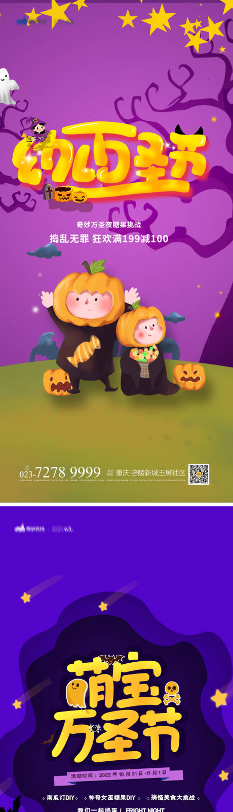 源文件下載【享設計】搜索編號：41860012869875674【萬圣節繽紛插畫系列海報】