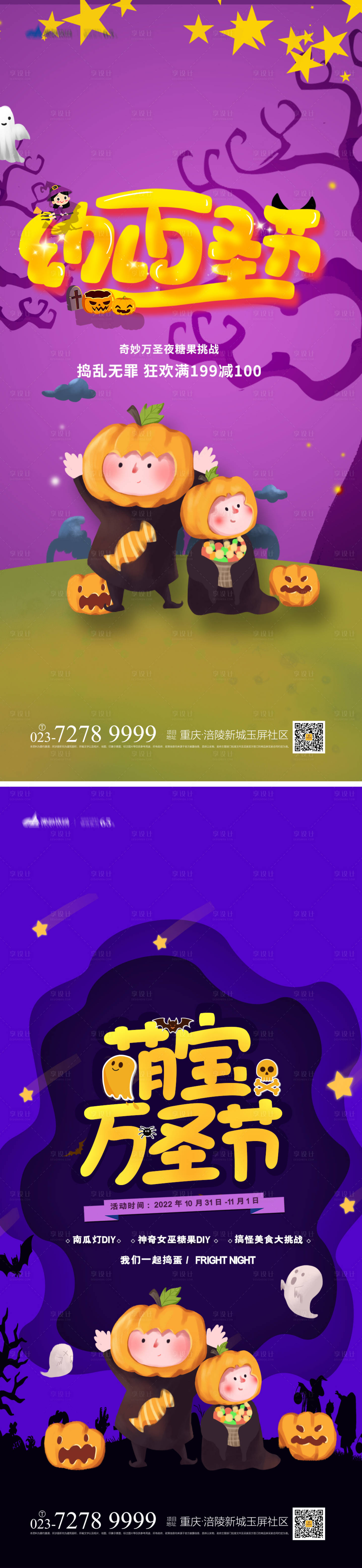 源文件下载【万圣节缤纷插画系列海报】编号：41860012869875674