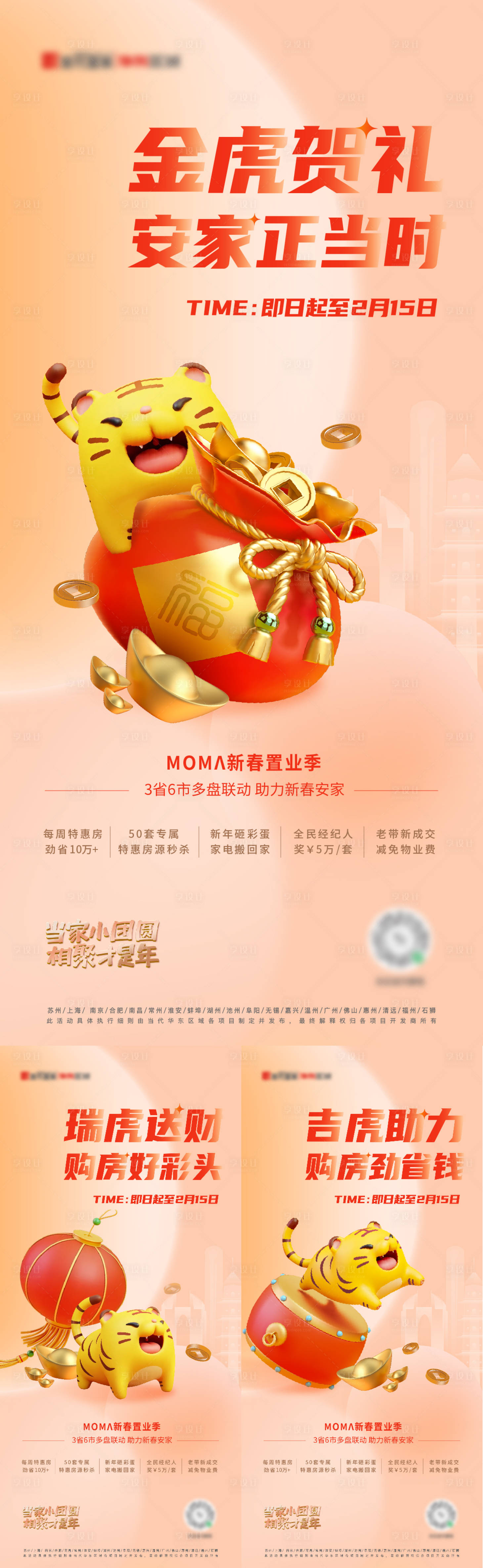 源文件下载【享设计】搜索编号：59260012937776738【新春置业季活动系列海报】