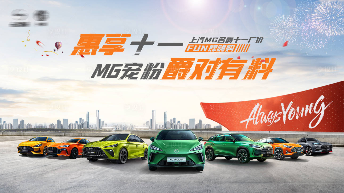 源文件下载【汽车活动主视觉主KV】编号：67910012833099634