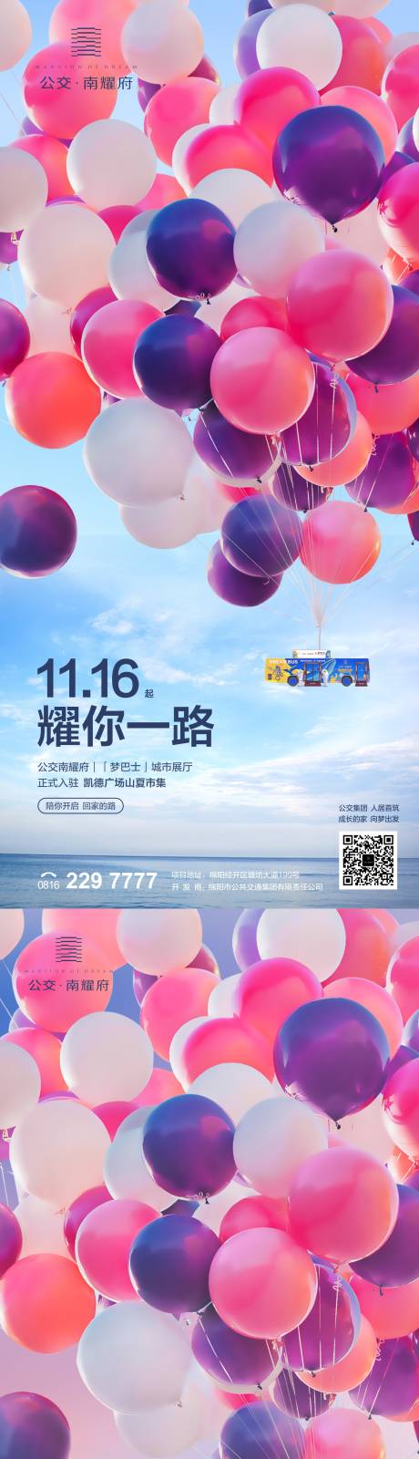 源文件下载【房地产公交车商家开盘入驻系列海报】编号：20221011111357558