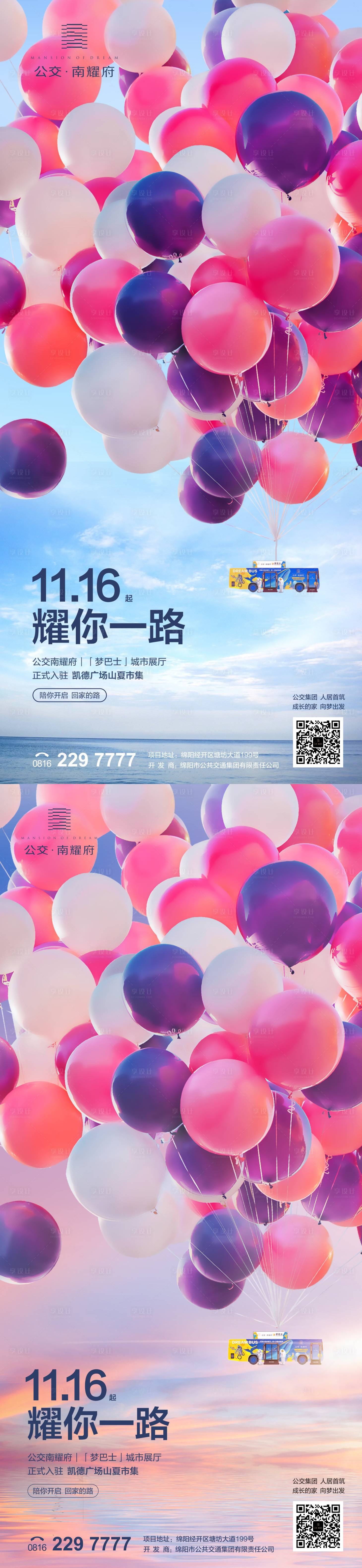 源文件下载【享设计】搜索编号：90810012632491838【房地产公交车商家开盘入驻系列海报】