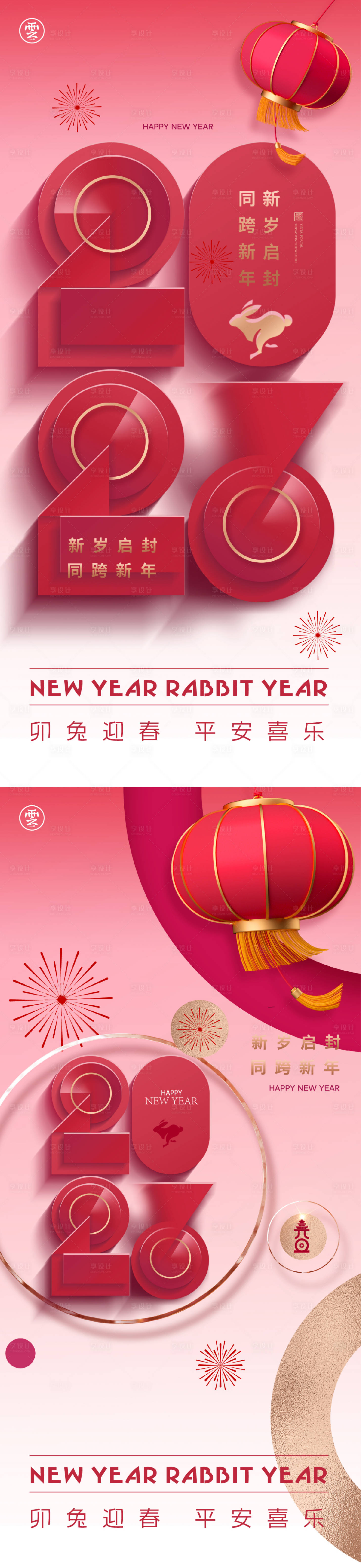 源文件下載【享設計】搜索編號：30380012579992315【元旦兔年春節除夕小年】