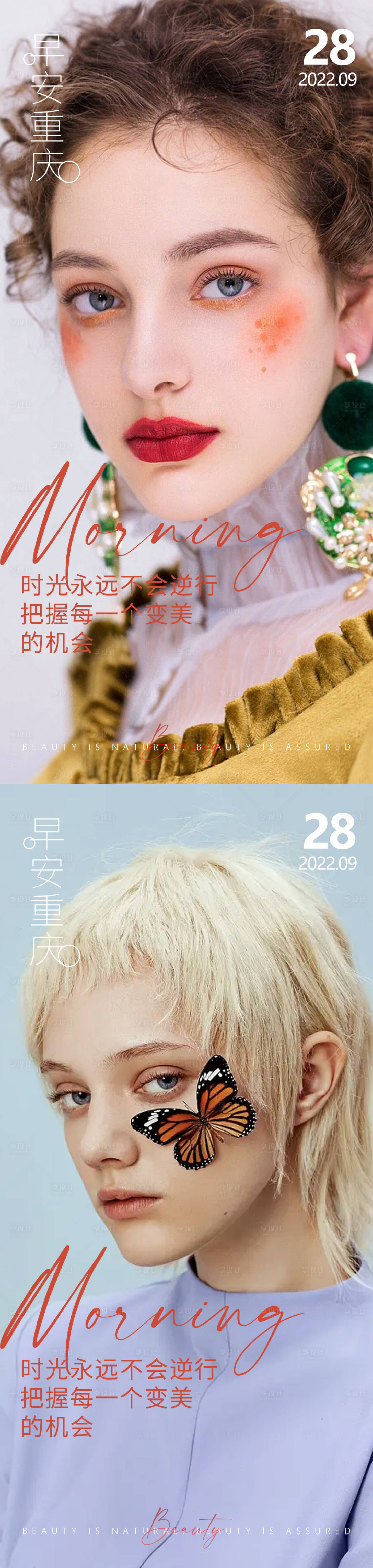源文件下载【医美早安高级问候系列海报】编号：85200012827748907