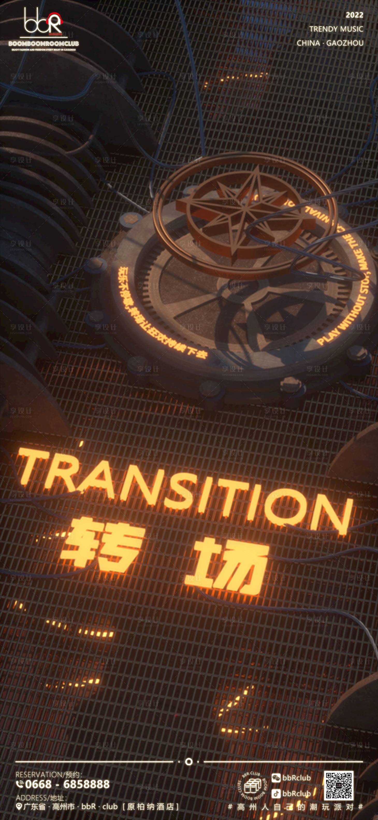 源文件下載【享設計】搜索編號：44230012625652376【酒吧轉場海報】