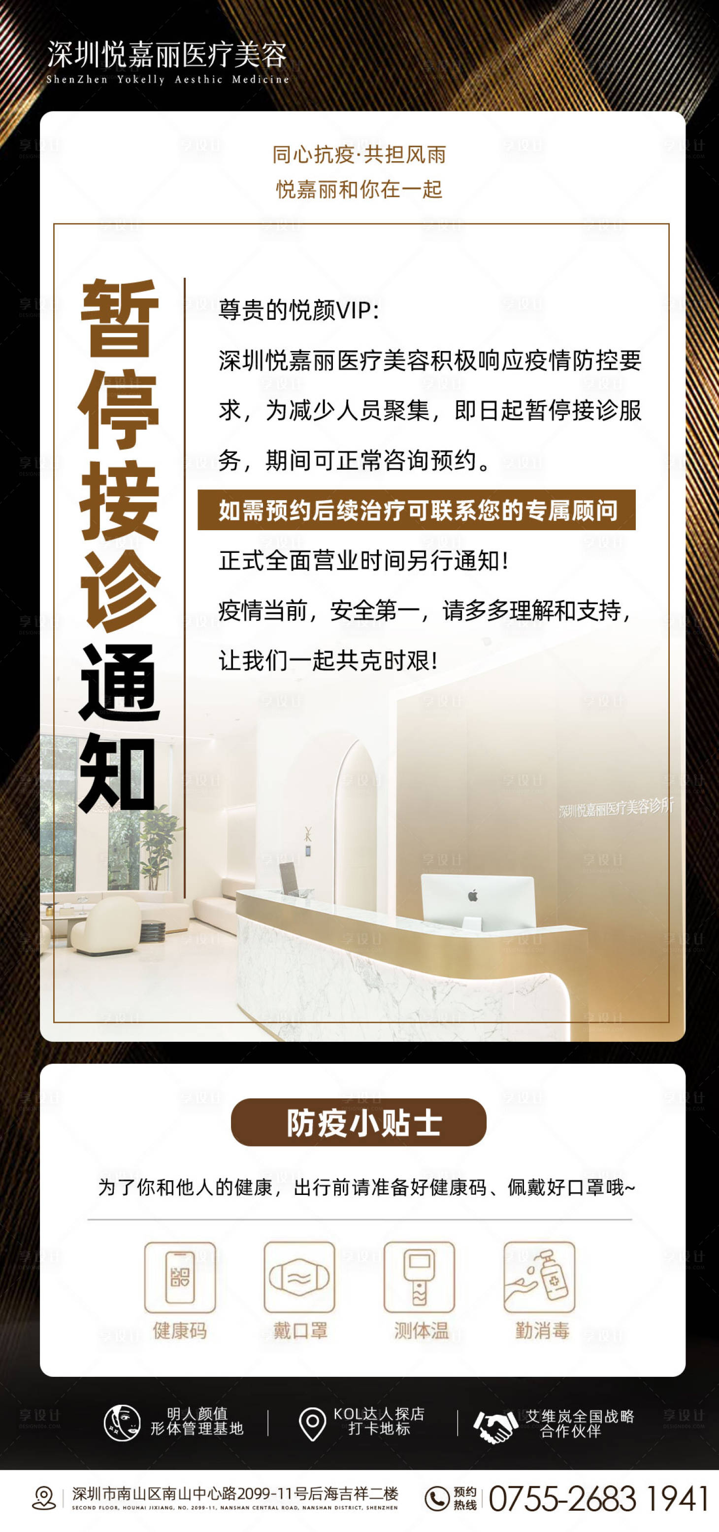 源文件下載【享設(shè)計(jì)】搜索編號(hào)：81500012534079889【停診通知】