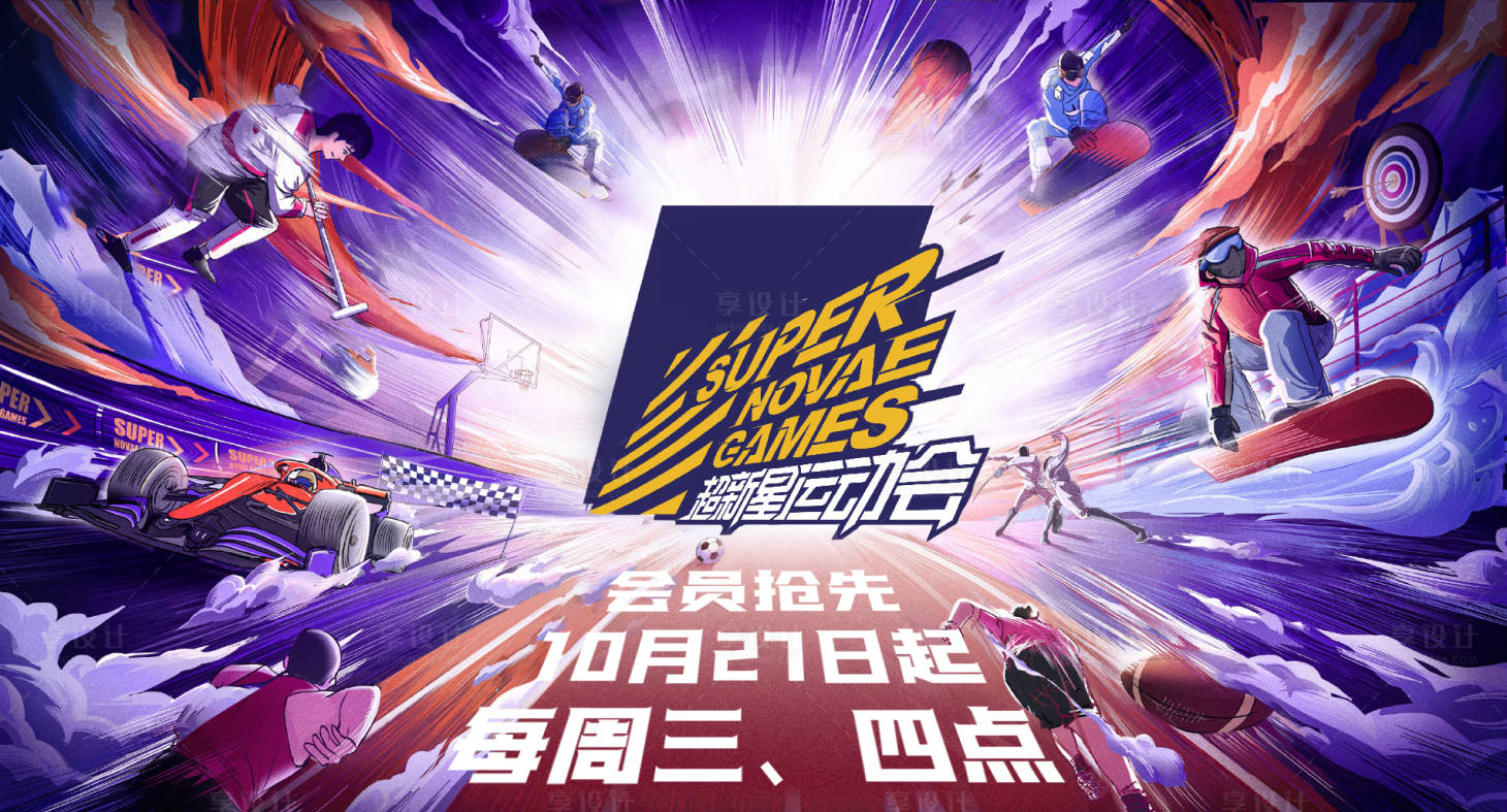 源文件下载【秋冬运动会背景板】编号：60910012647608736