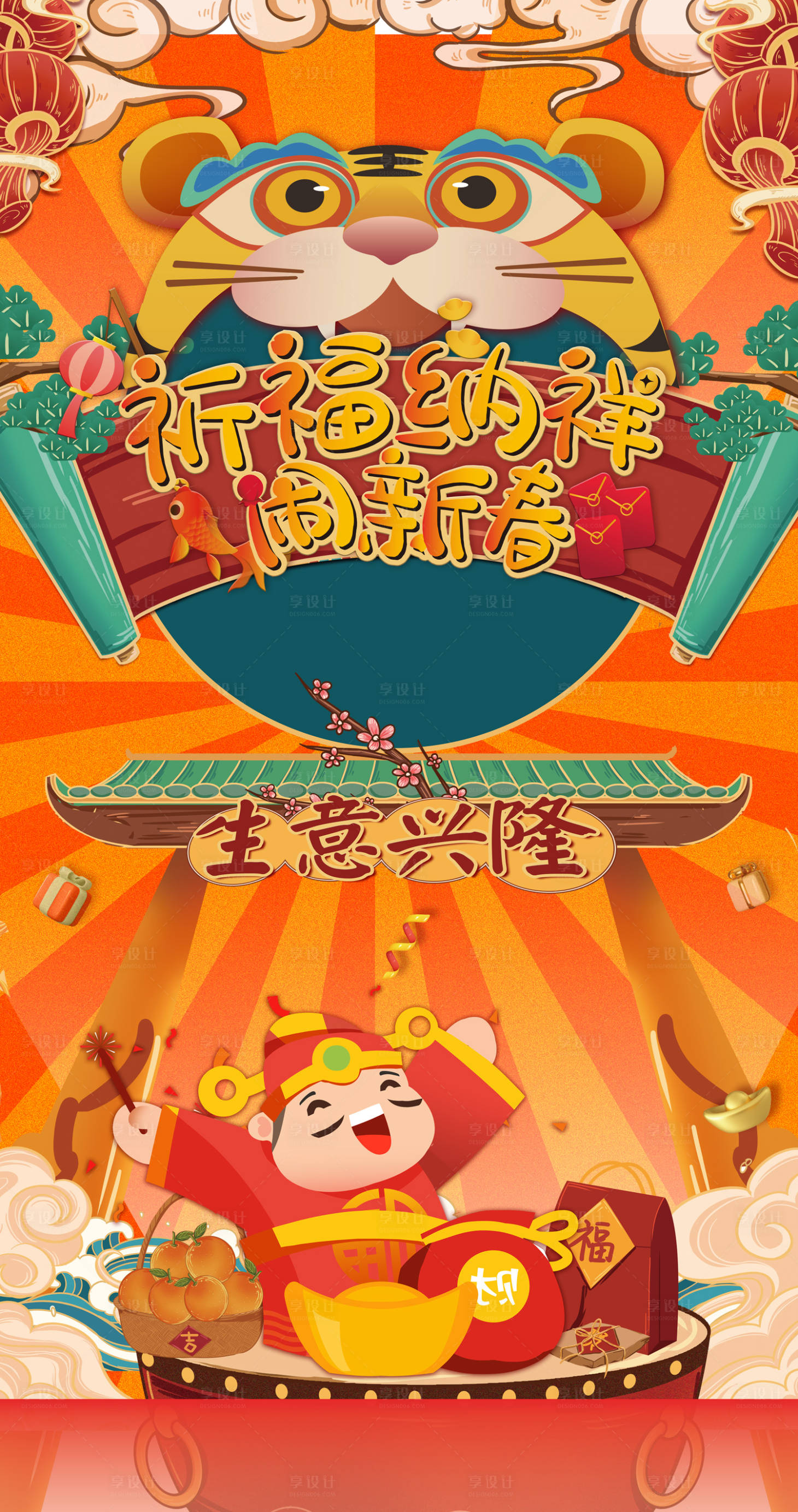 源文件下载【享设计】搜索编号：79130012657751870【商场春节活动主视觉】