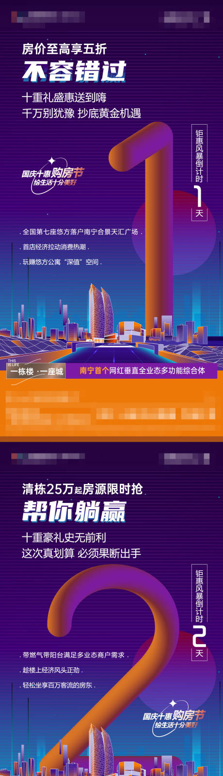 源文件下载【购房节倒计时系列海报】编号：46220012772442858