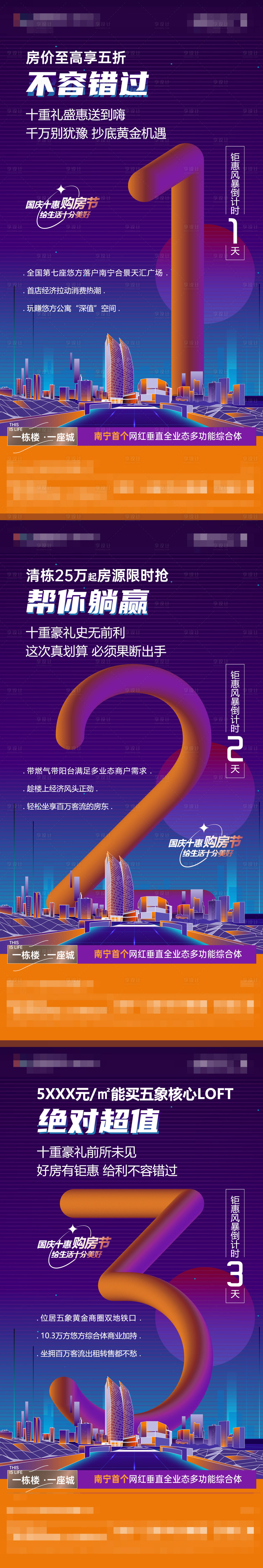 源文件下載【享設(shè)計(jì)】搜索編號(hào)：46220012772442858【購(gòu)房節(jié)倒計(jì)時(shí)系列海報(bào)】