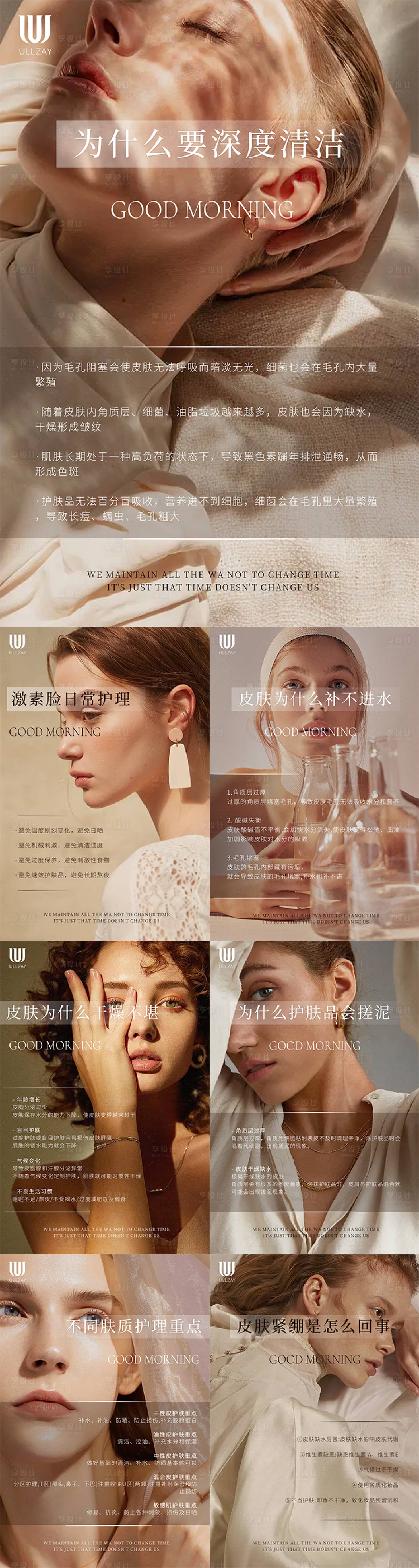 源文件下载【享设计】搜索编号：11990012539799406【美业早安海报】