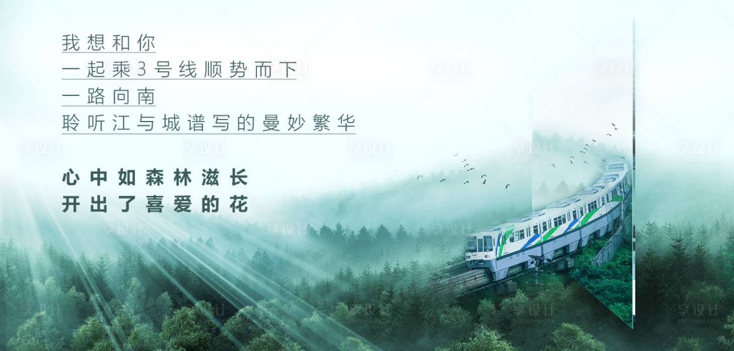 源文件下载【享设计】搜索编号：91300012994533731【重庆轨道交通绿植展板】